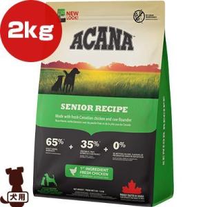 アカナ ヘリテージ シニアレシピ 2kg ▽t ペット フード 犬 ドッグ ACANA【正規品】｜runpet