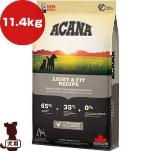 アカナ ヘリテージ ライト＆フィットレシピ 11.4kg ▽t ペット フード 犬 ドッグ ACANA 送料無料【正規品】｜runpet