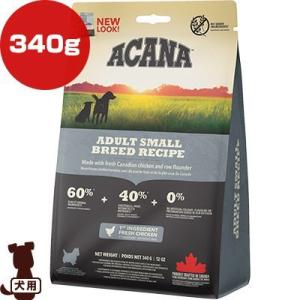 アカナ ヘリテージ アダルトスモールブリードレシピ 340g ▽t ペット フード 犬 ドッグ ACANA【正規品】｜runpet