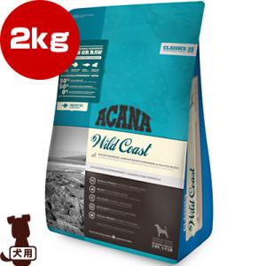 【訳ありアウトレット】【賞味期限2022年1月26日】アカナクラシック ワイルドコースト 2kg アカナファミリージャパン ▽t ペット フード 犬 ドッグ 送料無料