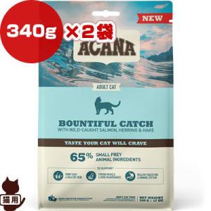 アカナ バウンティフルキャッチキャット 340g×2袋 アカナ ▽t ペット フード 猫 キャット ACANA 送料込【正規品】｜runpet