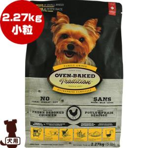 オーブンベークドトラディション シニア＆ウエイトコントロール 小粒 2.27kg ▼w ペット フード 犬 ドッグ
