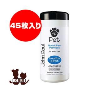 ☆JOHN PAUL PET ボディ＆肉球ウェットシート 45枚 ジョンポールペット