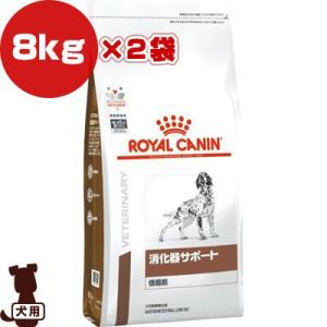 新発売 送料無料 同梱可 消化吸収不良による下痢や高脂血症の犬に ロイヤルカナン 送料無料 下痢 消化吸収不良 ドッグ 犬 フード ペット B 8kg 2袋 ドライ 低脂肪 消化器サポート 犬用食事療法食 ベテリナリーダイエット ドッグフード Cityofalamosa Org