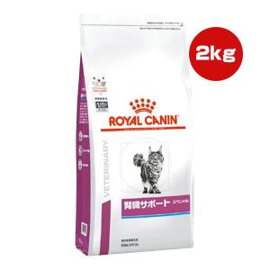ロイヤルカナン 腎臓サポートスペシャル ドライ 2kg 猫用 の商品一覧 通販 Yahoo ショッピング