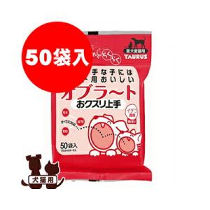 おクスリ上手 イチゴ風味 50枚入り トーラス▼a ペット フード ドッグ 犬 キャット 猫 薬