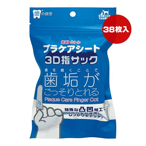 歯垢トルトル プラケアシート 3D指サック 38枚入 トーラス ▼a ペット グッズ 犬 ドッグ 猫...