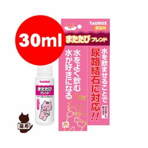 愛猫用 またたびブレンド 30ml トーラス▼a ペット グッズ キャット 尿路結石