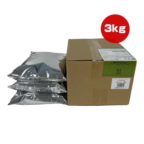 オージー ラム プラス ドッグフード アダルト 3kg[1kg×3袋] Y.K.エンタープライズ ▼...