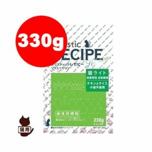 ☆ホリスティックレセピー 猫用 ライト 330g パーパス ▼g ペット フード 猫 キャット｜runpet