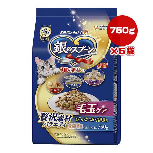 銀のスプーン 贅沢素材バラエティ 毛玉ケア ３種の素材入り 750g×5袋 ユニチャーム ▼a ペッ...