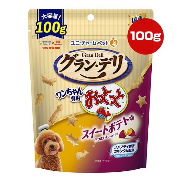 グランデリ ワンちゃん専用おっとっと スイートポテト味 100g ユニチャーム ▼a ペット フード...