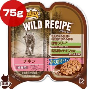 ニュートロ ワイルド レシピ チキン ざく切りタイプ 75g マースジャパン ▼g ペット フード ...