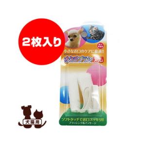 KPS マウスクリーナー オクチブラシスリム 2枚入り ケーピーエス ▽k ペット グッズ 犬 ドッグ 猫 キャット デンタルケア