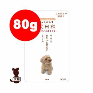 ☆犬日和レトルト ささみと緑黄色野菜 80g わんわん ▼g ペット フード ドッグ 犬 ウェット｜runpet