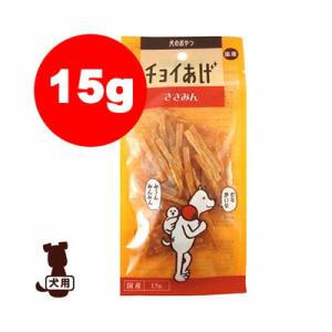 ☆チョイあげ ささみん 15g わんわん ▼g ペット フード ドッグ 犬 おやつ