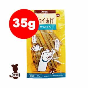 ☆チョイあげ かつおくん 35g わんわん ▼g ペット フード ドッグ 犬 おやつ｜runpet