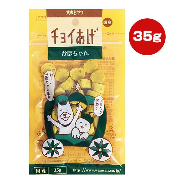 チョイあげ かぼちゃん 35g わんわん ▼a ペット フード 犬 ドッグ おやつ 国産