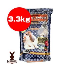 ウサギの主食 ラビットセレクト 3.3kg アラタ ▼a ペット フード 小動物 うさぎ｜runpet
