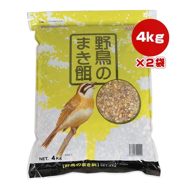 ワンバード アミーゴ 野鳥のまき餌 4kg×2袋 アラタ ▼a ペット フード 小鳥