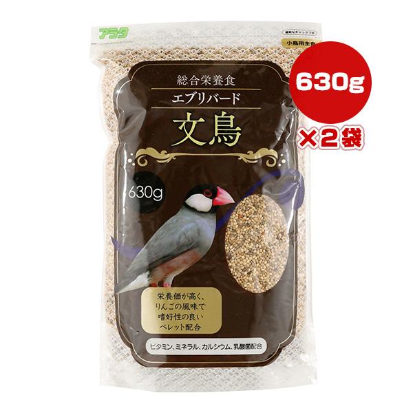 エブリバード 文鳥 630g×2袋 アラタ ▼a ペット フード 小鳥 総合栄養食 ビタミン ミネラ...