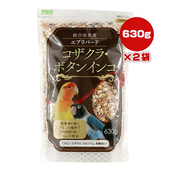 エブリバード コザクラ・ボタンインコ 630g×2袋 アラタ ▼a ペット フード 小鳥 総合栄養食...