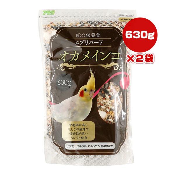 エブリバード オカメインコ 630g×2袋 アラタ ▼a ペット フード 小鳥 総合栄養食 ビタミン...
