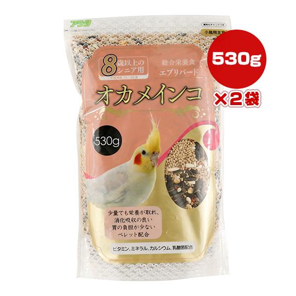 エブリバード オカメインコ ８歳以上のシニア用 530g×2袋 アラタ ▼a ペット フード 小鳥 ...