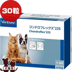 コンドロフレックス225 30粒 ビルバック ▼b ペット フード 犬 猫 サプリメント 関節 Vi...