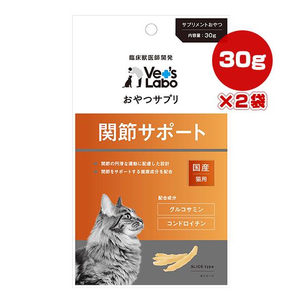 おやつサプリ 猫用 関節サポート 30g×2袋 ジャパンペットコミュニケーションズ ▼a ペット フ...