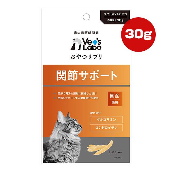 おやつサプリ 猫用 関節サポート 30g ジャパンペットコミュニケーションズ ▼a ペット フード ...