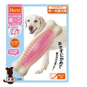 Hartz デンタルボーン ソフトタイプ 中~大型犬用 ハーツ ▼a ペット グッズ 犬 ドッグ デ...