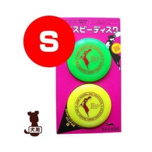 スカイドッグフリスビーディスク ( Sサイズ*2コ入 )/ スカイドッグ