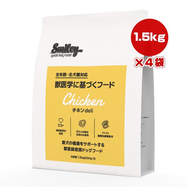 スマイリー チキン deli 1.5kg×4袋 QIX ▼g ペット フード 犬 ドッグ 全年齢 全...