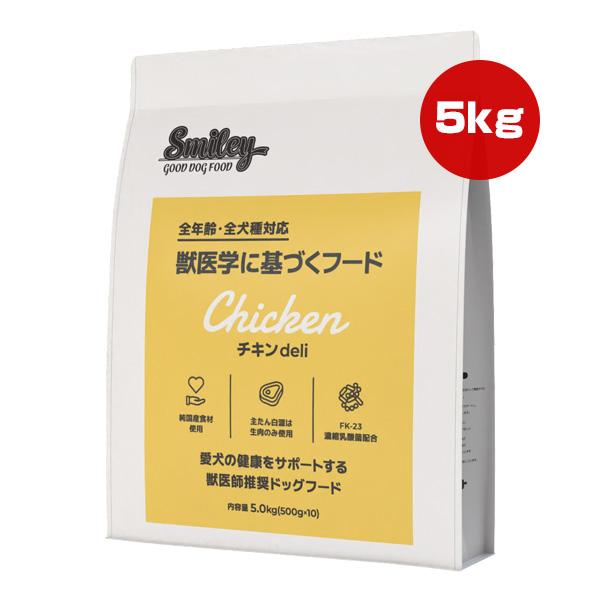 スマイリー チキン deli 5.0kg QIX ▼g ペット フード 犬 ドッグ 全年齢 全犬種 ...