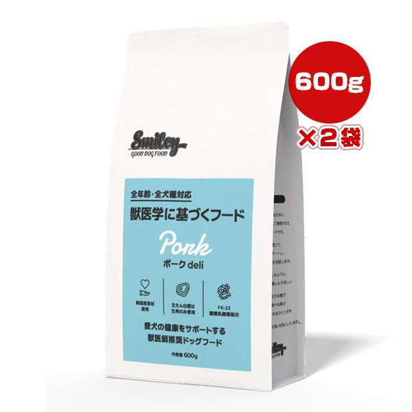 スマイリー ポーク deli 600g×2袋 QIX ▼g ペット フード 犬 ドッグ 全年齢 全犬...