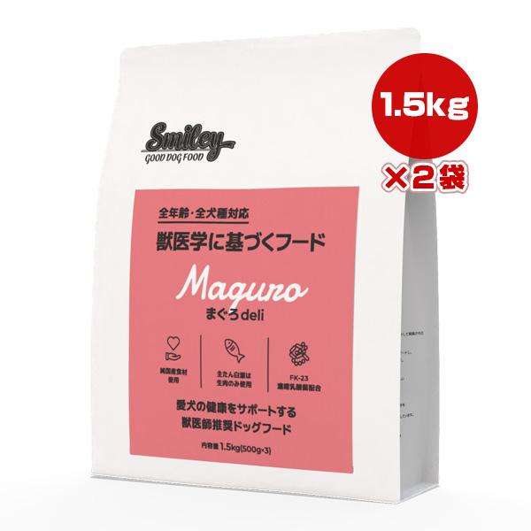 スマイリー まぐろ deli 1.5kg×2袋 QIX ▼g ペット フード 犬 ドッグ 全年齢 全...