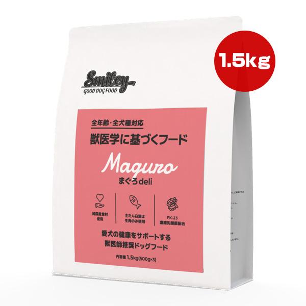 スマイリー まぐろ deli 1.5kg QIX ▼g ペット フード 犬 ドッグ 全年齢 全犬種 ...