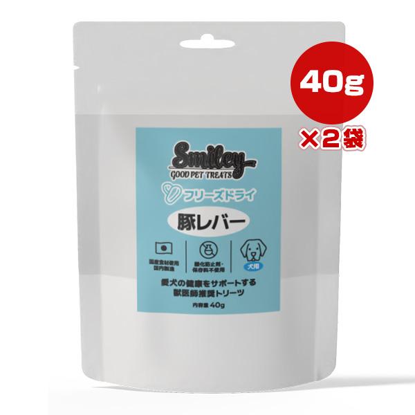 スマイリー 犬用 フリーズドライ 豚レバー 40g×2袋 QIX ▼g ペット フード 犬 ドッグ ...