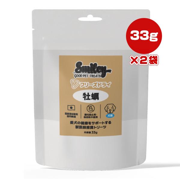 スマイリー 犬用 フリーズドライ 牡蠣 33g×2袋 QIX ▼g ペット フード 犬 ドッグ おや...