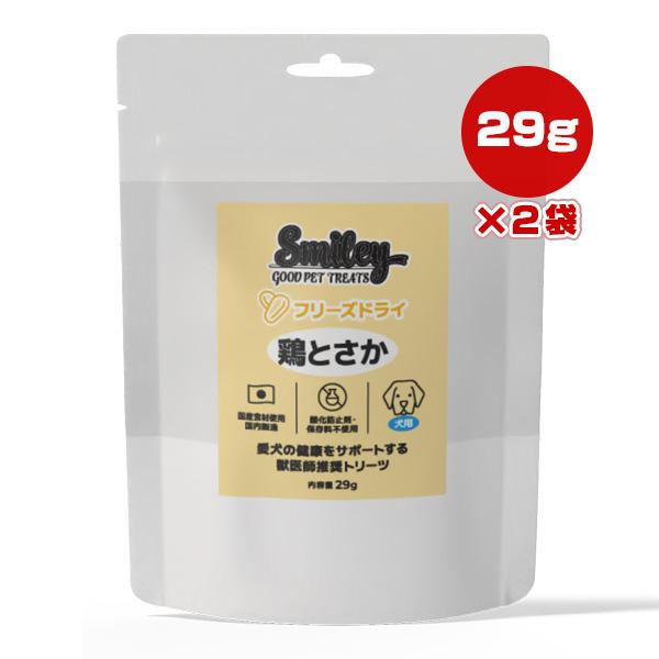 スマイリー 犬用 フリーズドライ 鶏とさか 29g×2袋 QIX ▼g ペット フード 犬 ドッグ ...