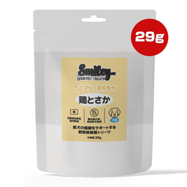 スマイリー 犬用 フリーズドライ 鶏とさか 29g QIX ▼g ペット フード 犬 ドッグ おやつ...