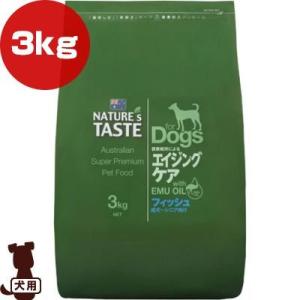 ネイチャーズテイスト エイジングケア フィッシュ 3.0kg ▽b ペット フード 犬 ドッグ エミューオイル NATURES TASTE 成犬〜シニア向け