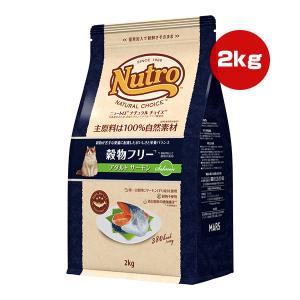 ニュートロ ナチュラルチョイス キャット 穀物フリー アダルト サーモン 2kg マース ▼g ペット フード 猫 キャット MARS Nutro NC169｜RunPet ランペット