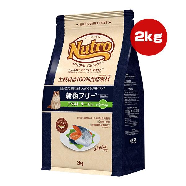 ニュートロ ナチュラルチョイス キャット 穀物フリー アダルト サーモン 2kg マース ▼g ペッ...