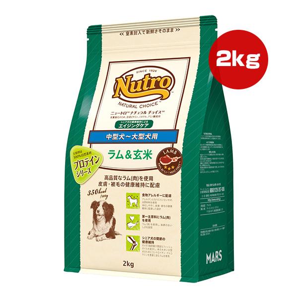 ☆ナチュラルチョイス 中型犬〜大型犬用 シニア犬用 ラム＆玄米 2kg プロテインシリーズ ニュート...