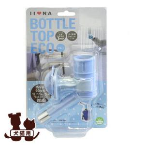 IINA イイナ ボトルトップエコ ブルー ペット健康製薬 ▼a ペット グッズ 犬 ドッグ 猫 キ...