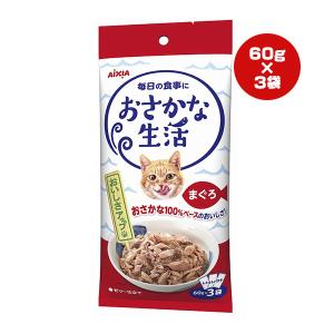 おさかな生活 まぐろ ( 3袋入×6セット(1袋60g) )/ : 爽快ドラッグ