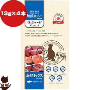 ねこぴゅーれ 無添加ピュア 海鮮ミックス しらす入り 13g×4本 リバードコーポレーション  a ペット フード 猫 キャット ウェット おやつ グルテンフリー 国産
