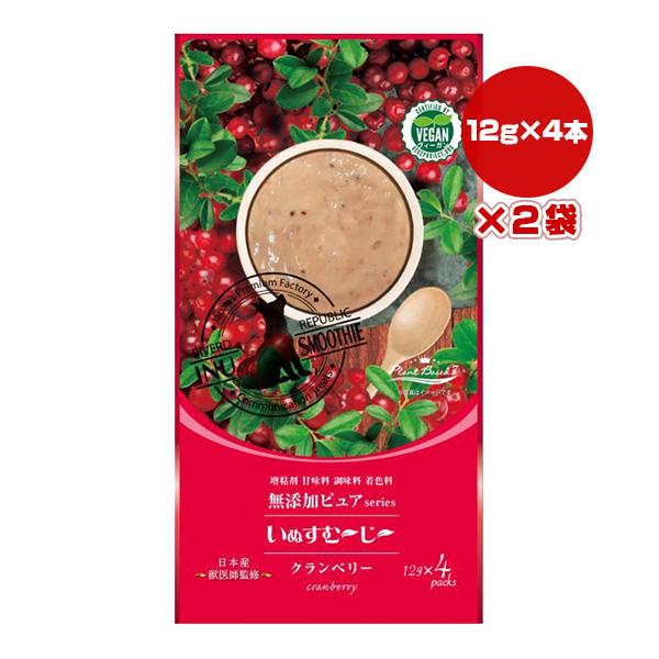 無添加ピュア いぬすむーじー PureValue5 クランベリー 12g×4本入り×2袋 リバードリ...